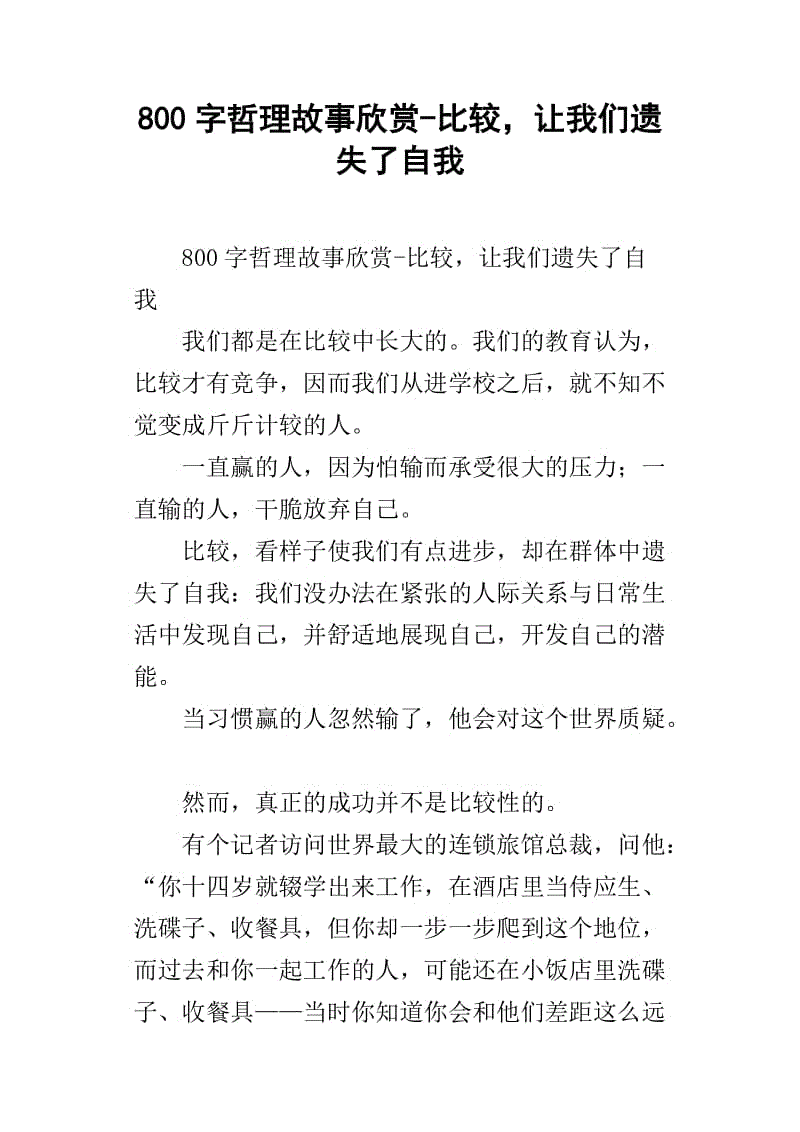 失去了最美丽的_1000字