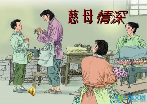 阅读“爱的母亲”是_650字的感觉