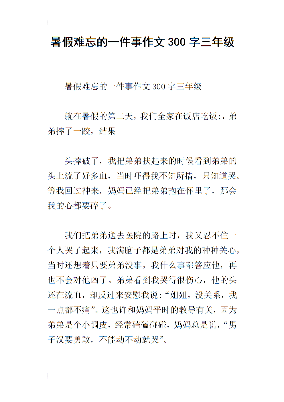 在我在门里有一碗鸭血后，我很尴尬，我这么尴尬，我站在这里，看着老板如何完成伟大的“杰作”。他拿着袖子，柔韧地去除袋子的适量粉丝，把它放入一个小泄漏网络，最后把它放在锅里，丝绸煮熟，柔软，明亮，放在漏电网络中，然后强大大手将在碗中的轻快网络中扣到风扇。白气正在蹲下，呼吸专门介绍粉丝将吞下喉咙水。他仔细打开了盖子，并排了两个肋骨汤，有几个葱，“”，倒在白花的粉丝。他就像在形成他的作品中的许多工作，并且白气被他认真覆盖着他的焦点。虽然它忙于这种技术，但他真的是一位艺术家。一块白布在打开锅之前，充满了各种各样的成分，一勺鸭子肝，一勺鸭血，两勺欧芹......此时，老板的耳朵响起：“尖头油。“ ？ “这个地方有多漂亮，其中南京方言是一种专门位于南京的语言。