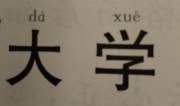 愤书_100字