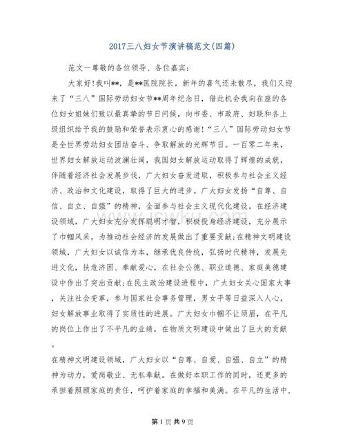 关于妇女节的言论：强女_1200字