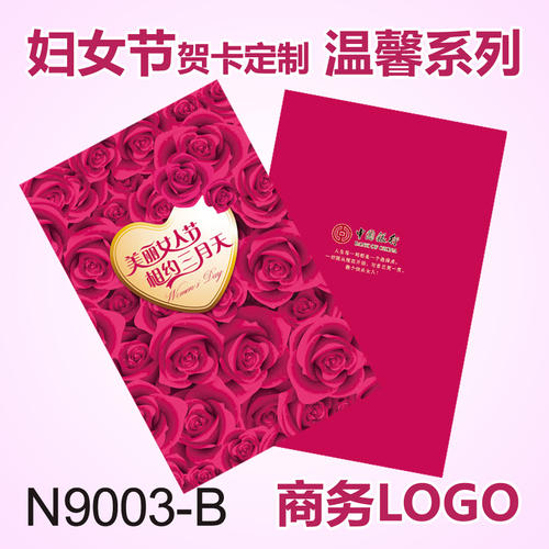 3月8日女子节贺卡_800字