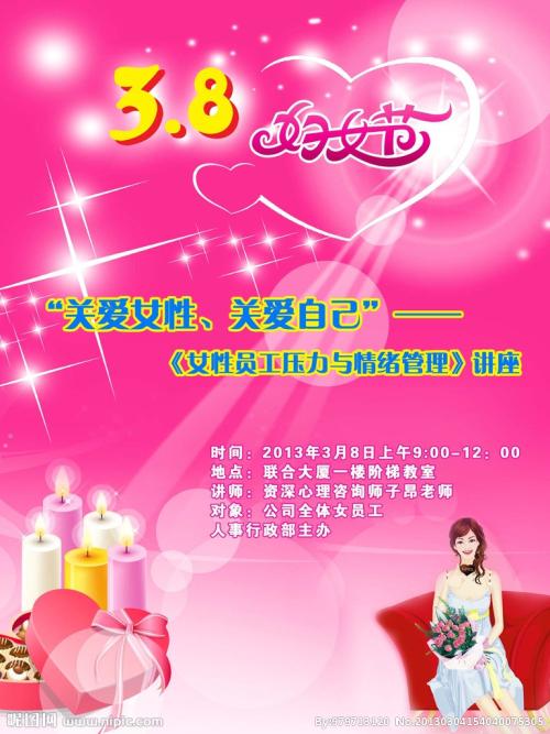 2013年3月8日妇女节活动计划：3月8日第8次活动计划_650字