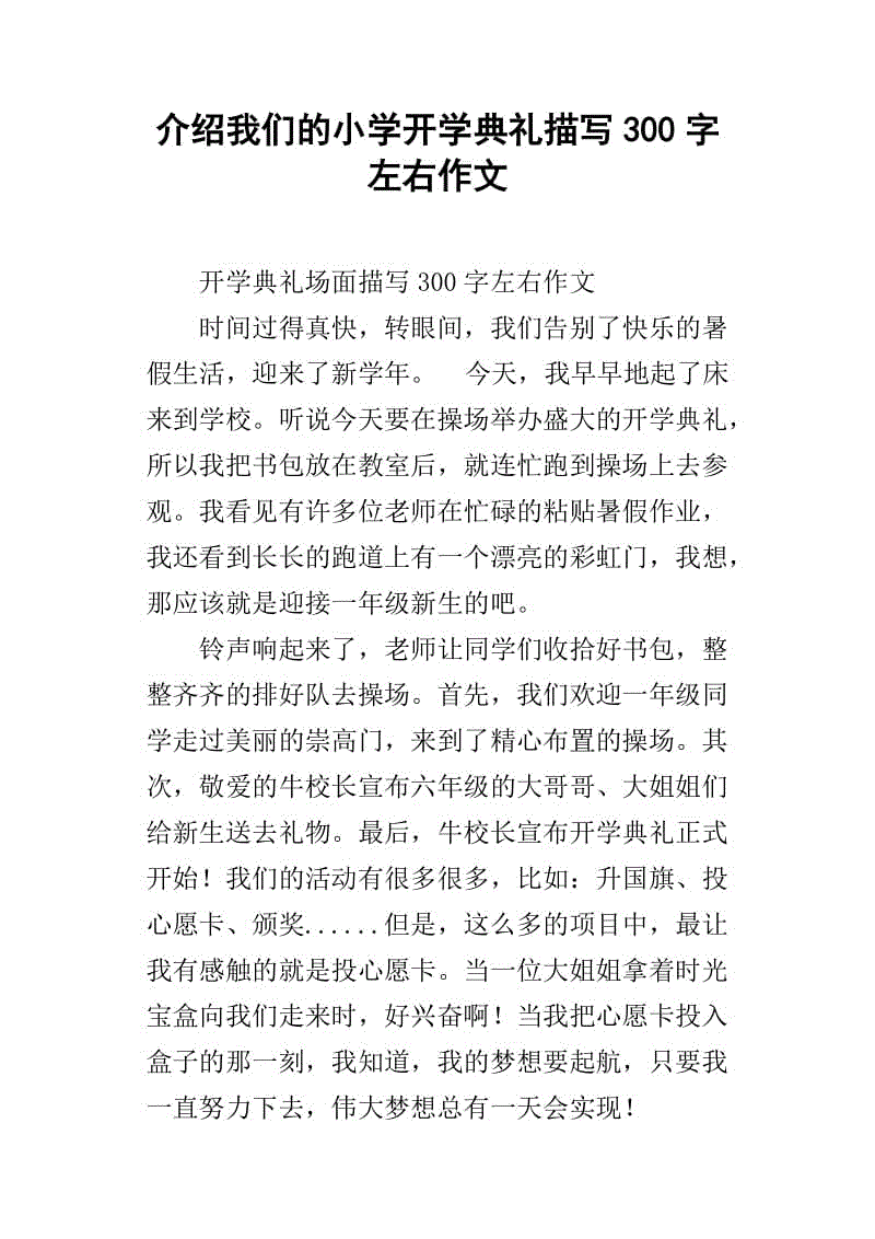 重要开幕式_250单词
