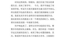 重要的开学典礼_250字