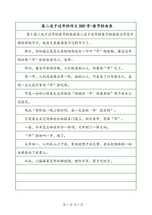 新年的组成：新年回家_500字