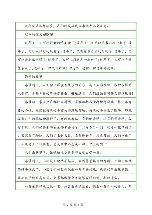新的一年的组成：让我们在新的一年里一起去_650字