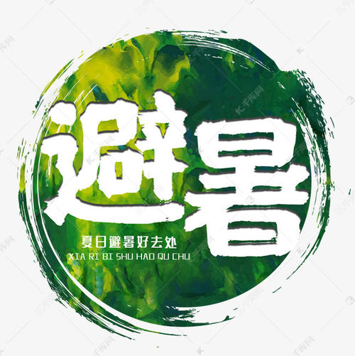 夏天_200字