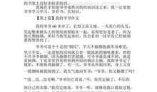 关于爷爷的作文：我的爷爷_1200字