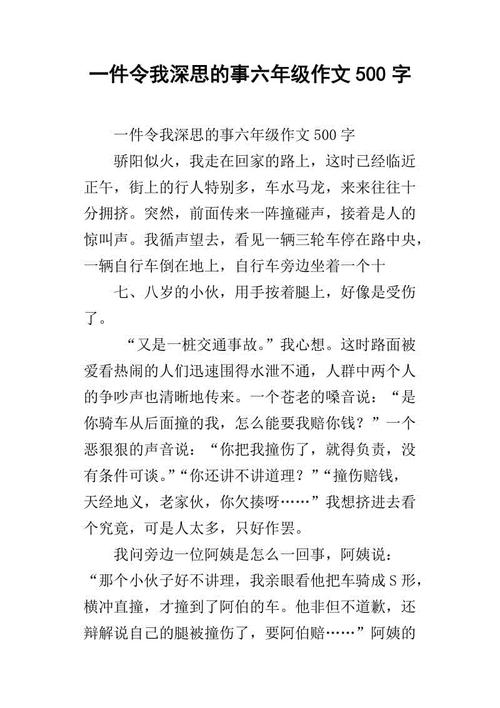 我的好朋友_500字