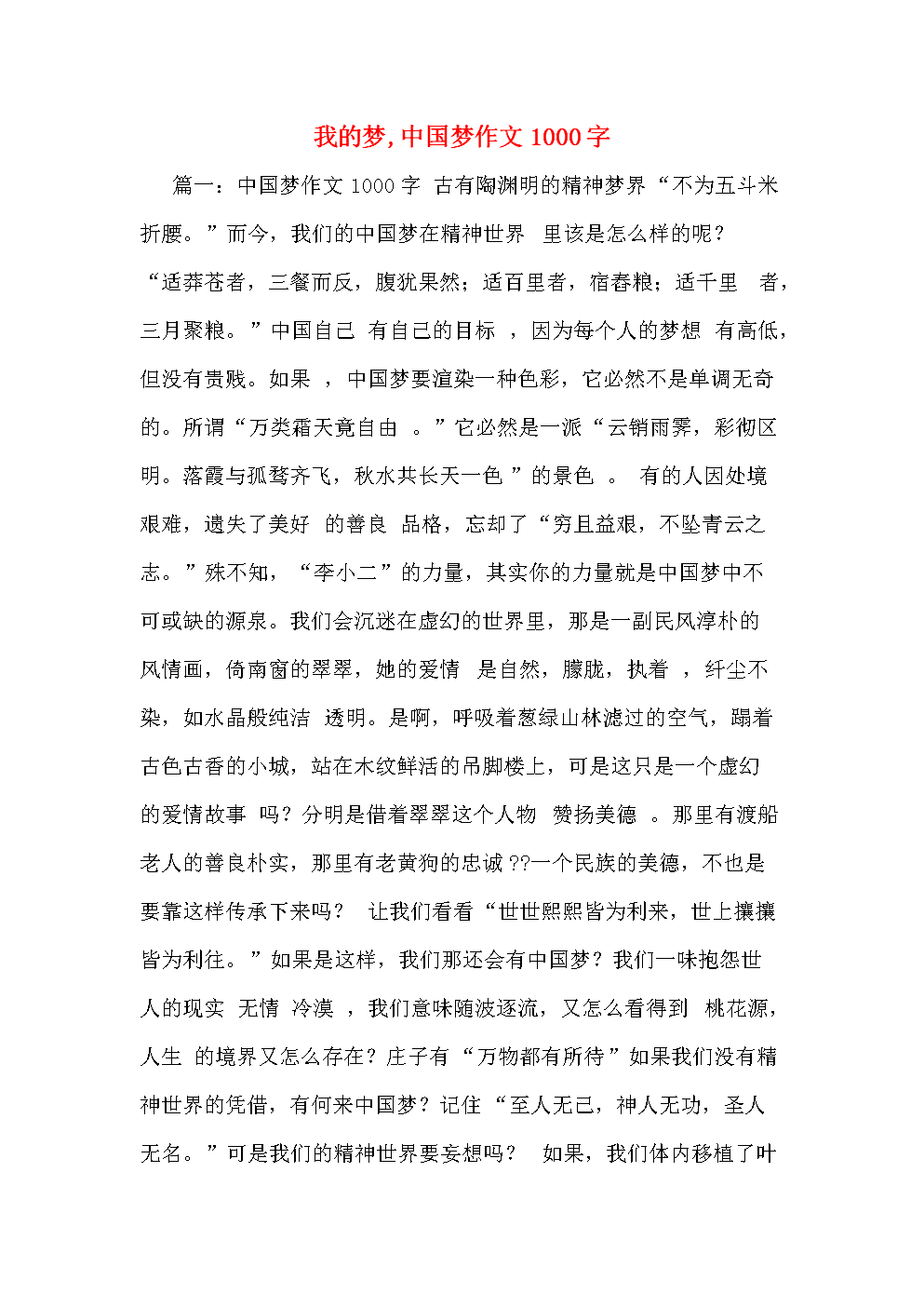 关于Grandpass：百年梦想将是圆形_1000字