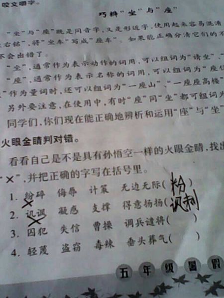 因此，为了我们的更美好的未来，请审理汉字，做作业来检查错误的单词，不能让它成为你完美的工作中的一个大缺陷，而且因为麻烦，你不能刷牙，让我们未来的世界更完美。没有缺点......