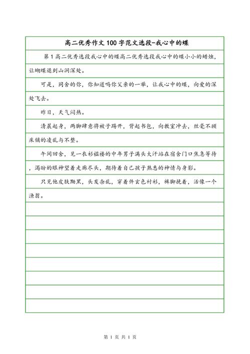 高中想象力成分：时间和航天飞机_650字