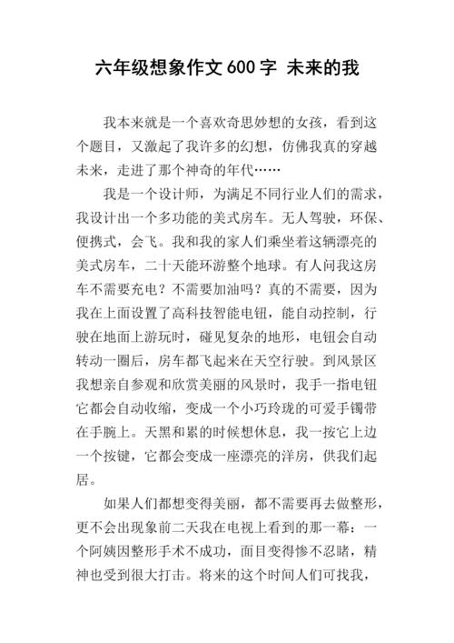 高中想象力成分：幻想钢笔_600字