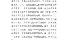 高二想象作文：奇幻钢笔_600字