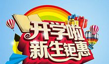 [开学新鲜事儿]快乐的“回头123”_750字