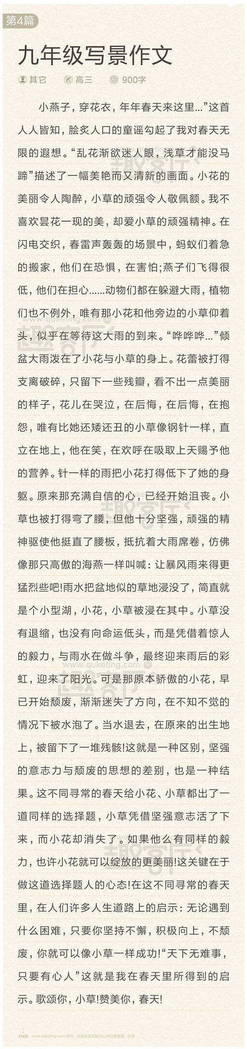 高中想象力组成：自我比例蝇_600字