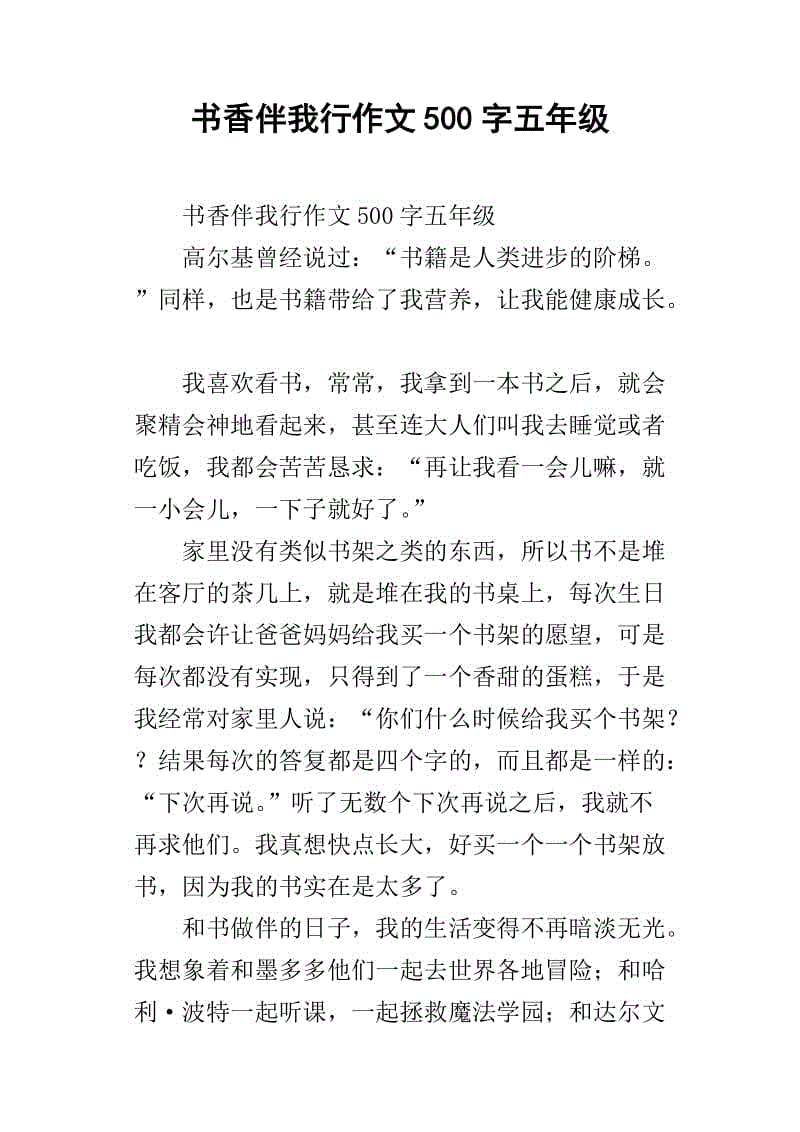 用我预订_450字