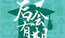 ’ 猴’会有期，意“邮”未尽_450字