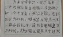 二年级叙事作文：幸福的一家人_250字