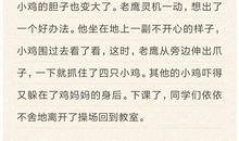 二年级叙事作文：老鹰捉小鸡_250字