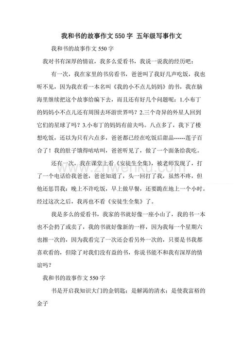 书上的组成：我的书朋友_550字