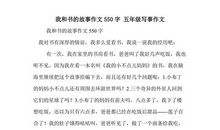 关于书的作文：我的书中好友_550字