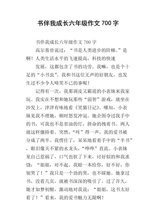 书上的组成：与我的书增长_750字