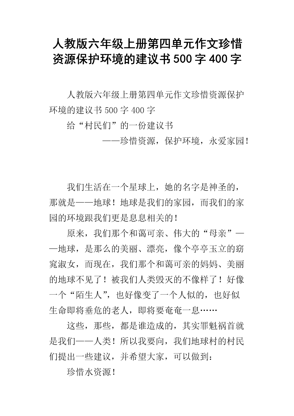 单位成分：珍惜资源_1000字