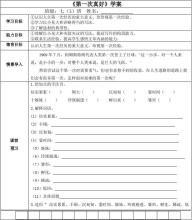 第一次真的很好_600字