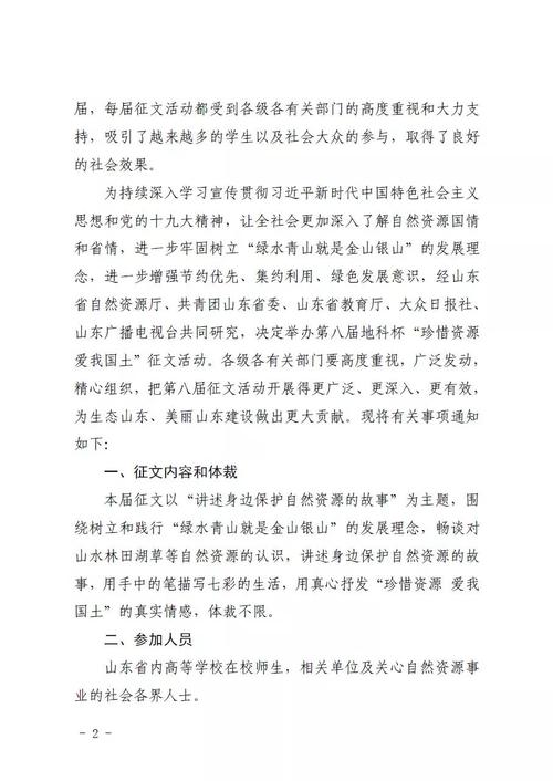 单位成分：爱我的土地，珍惜资源_750字