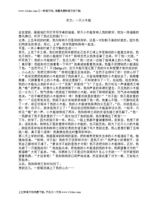 单位成分：破碎的小木船_700字