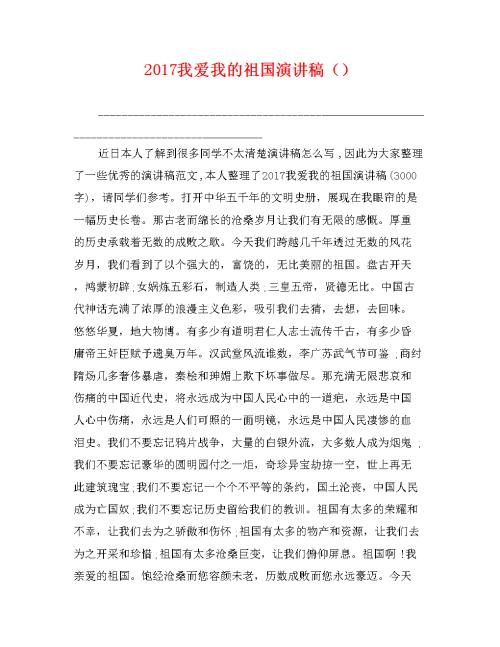 我祖国_500字