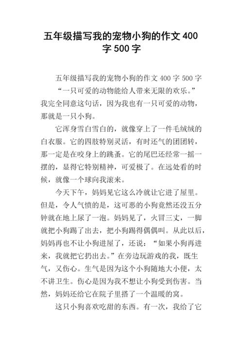 关于Grandpass：Grandpa的小狗_400字