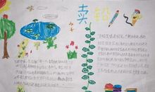 有趣的“跳蚤市场”_450字