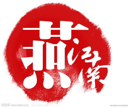 yan _1200字
