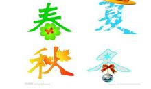 好词好句：关于四季的排比句素材