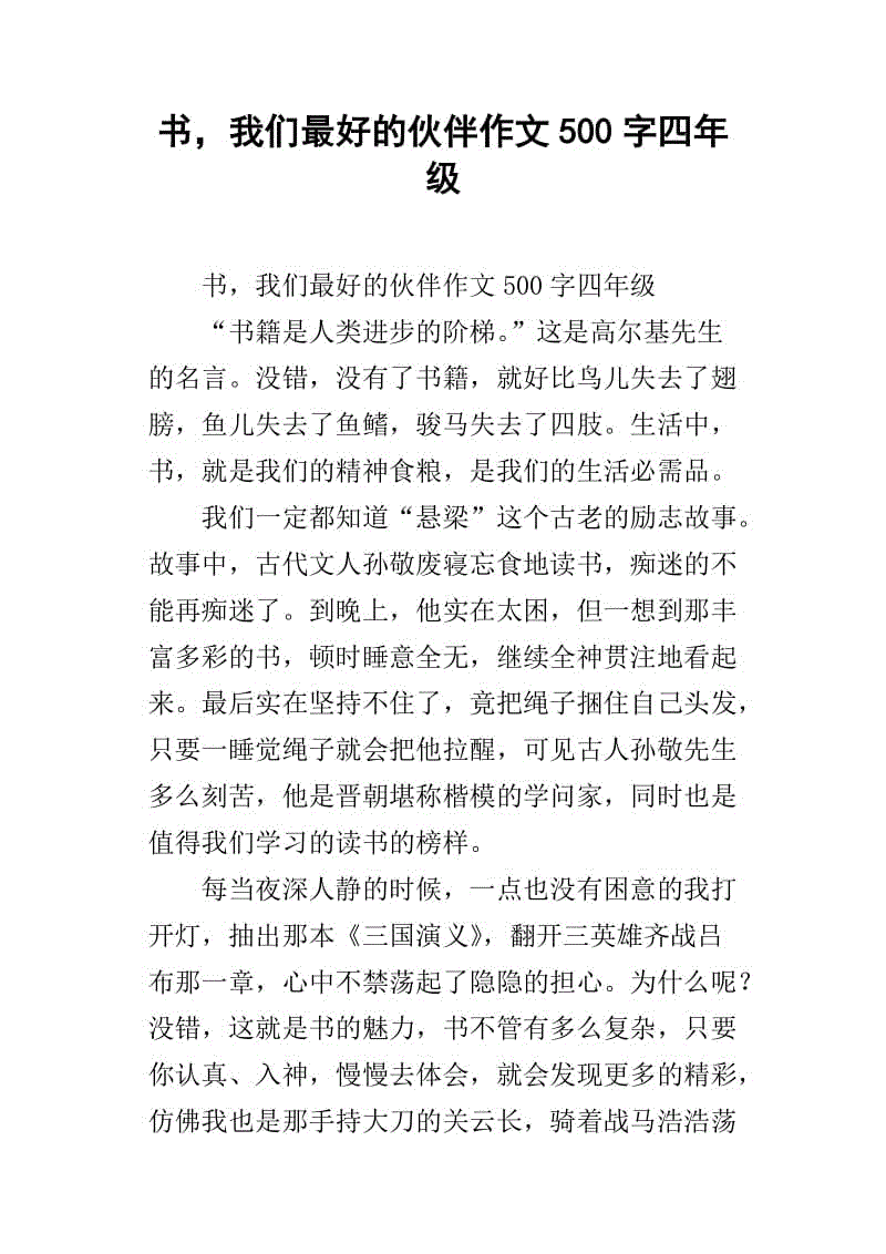 与书籍的构图：我最好的“朋友”_700字