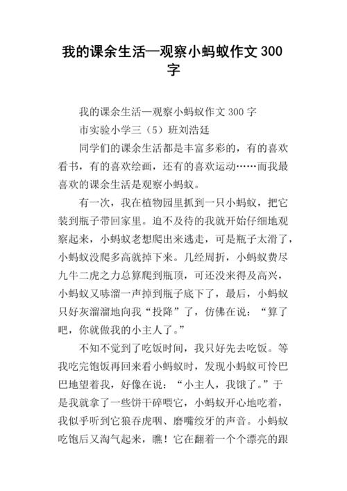 小蚂蚁_150字