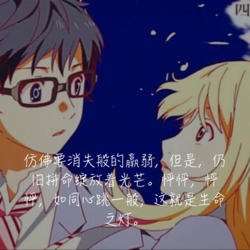 四月是你的谎言_750字