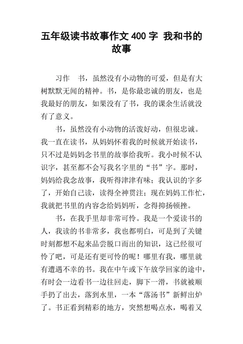 关于书的组成：阅读其押韵，最好，感受到情况_800字
