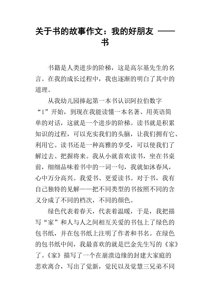 与书籍的组成：书，我的好朋友_300字
