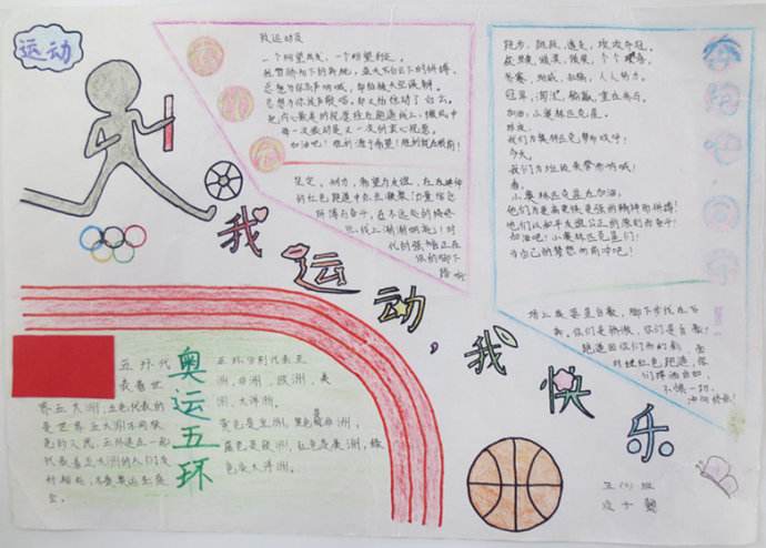 我运动，我很开心_20字
