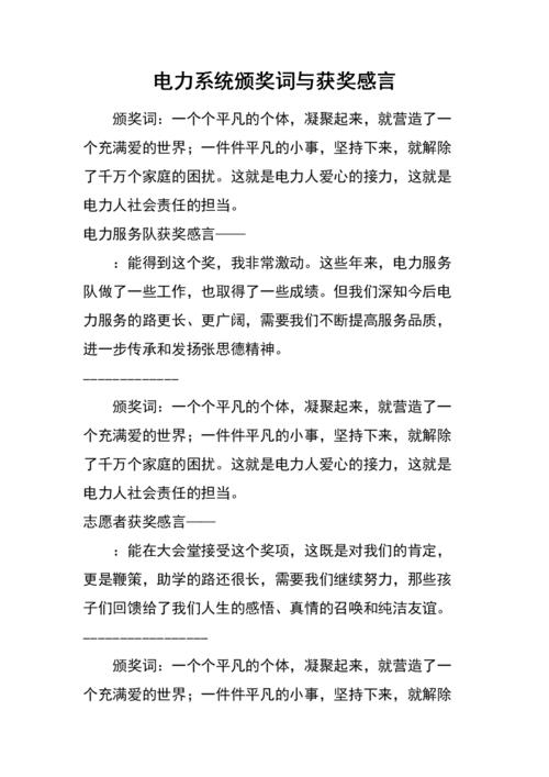 电力生产员工获奖者