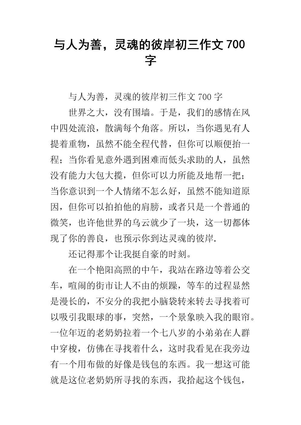 第三个英语作文：创意_700字