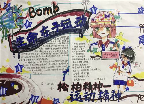 生活在体育中_20字