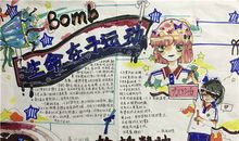 生命在于运动_20字