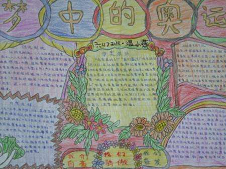 梦中的奥运会_20字
