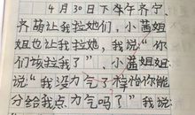 关于劳动节的作文：五一劳动节的收获_550字