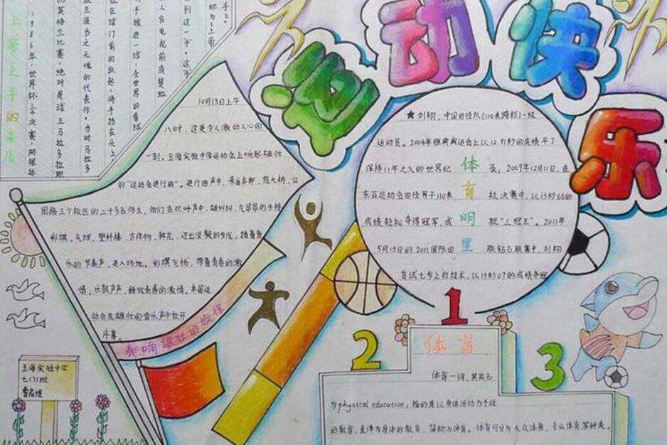 运动快乐_20字